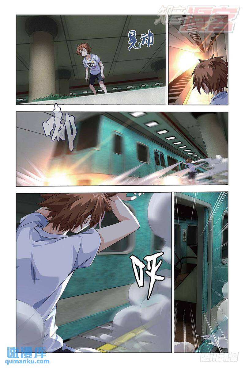 《龙族II》第45回 地铁里的小白兔（下） 第1页