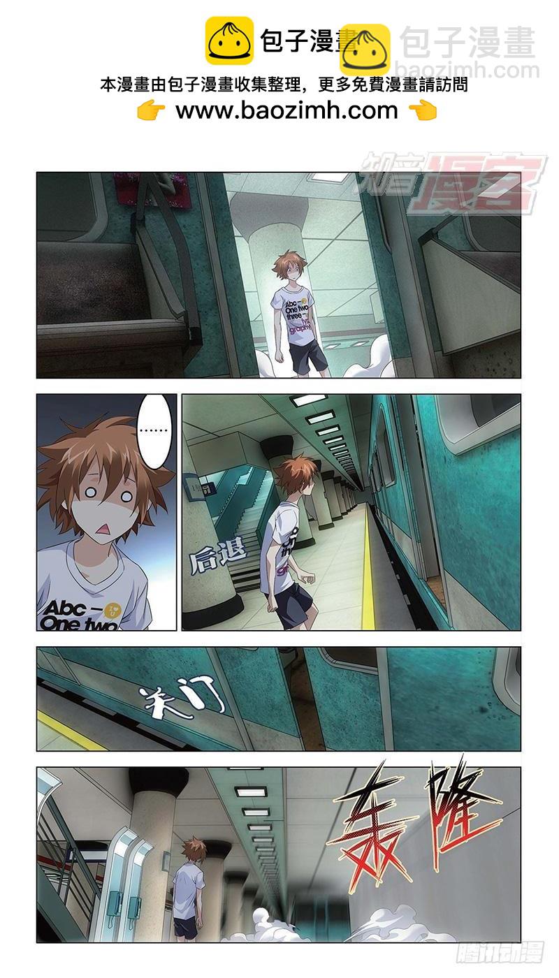 《龙族II》第45回 地铁里的小白兔（下） 第2页