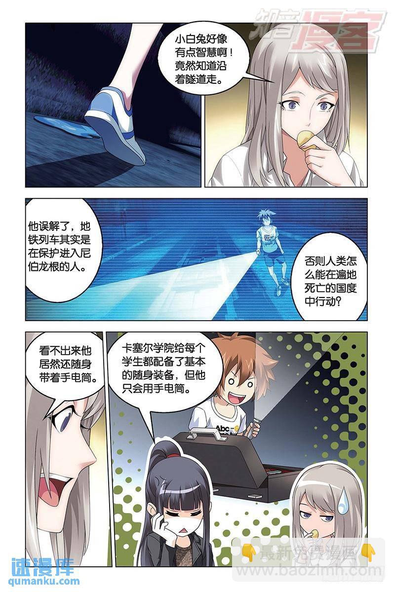 《龙族II》第45回 地铁里的小白兔（下） 第3页