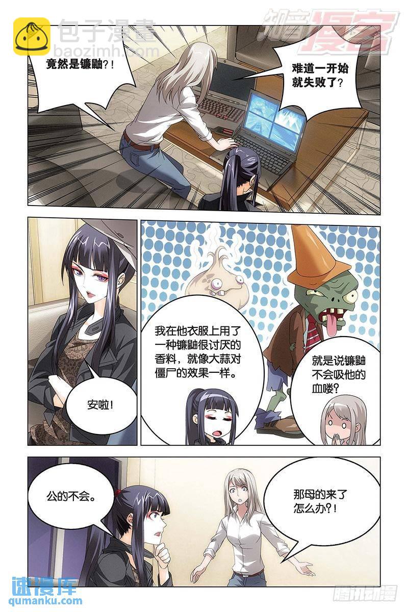 《龙族II》第45回 地铁里的小白兔（下） 第6页