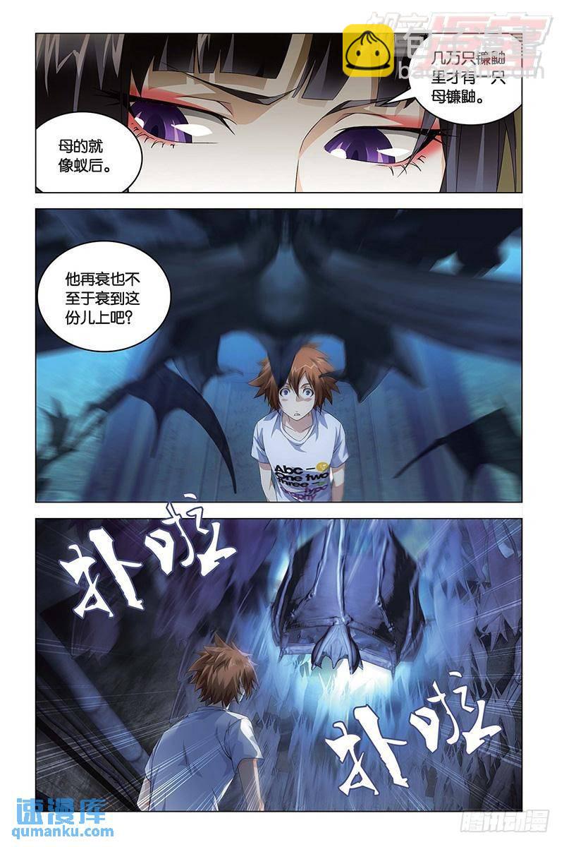 《龙族II》第45回 地铁里的小白兔（下） 第7页