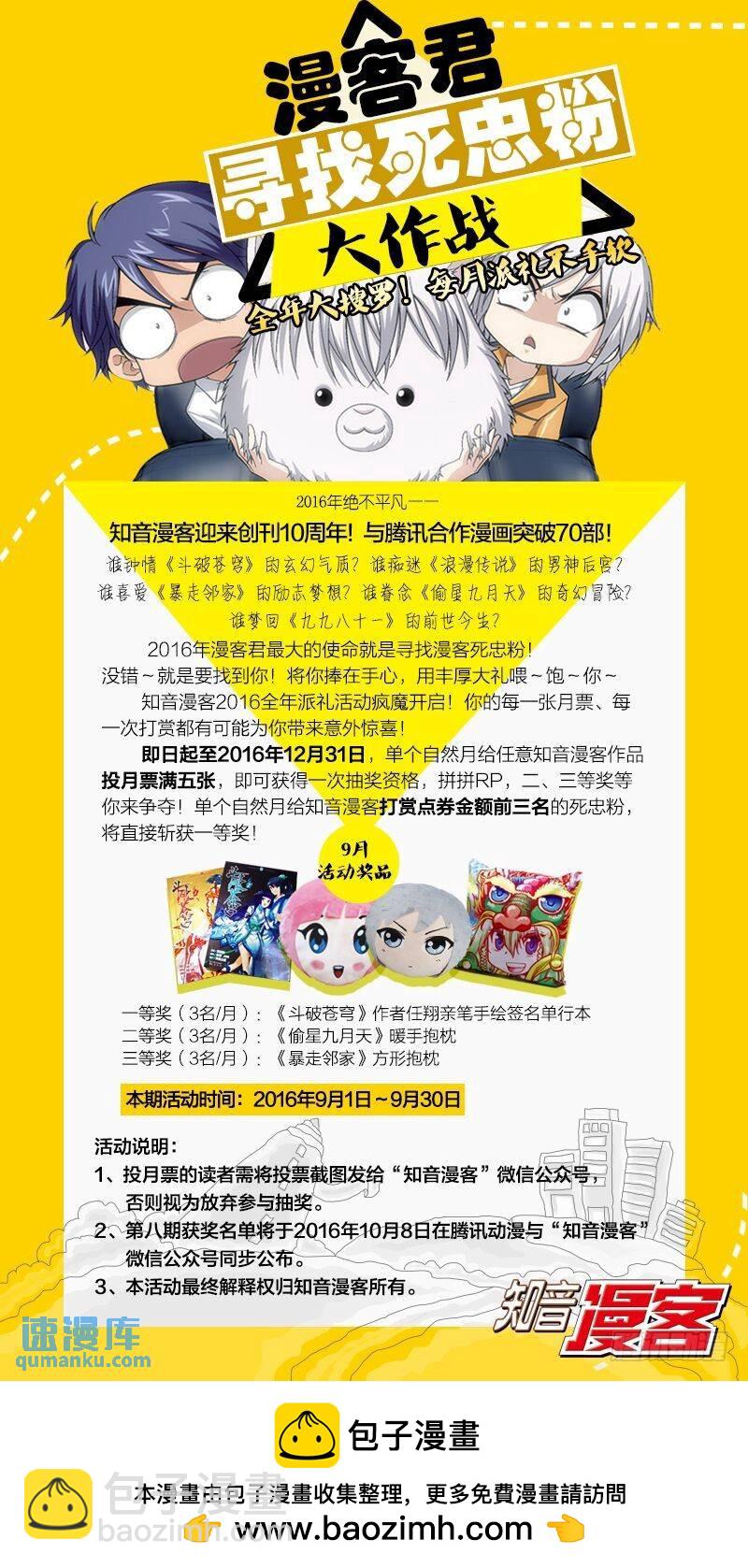 《龙族II》第44回 nothing（下） 第10页
