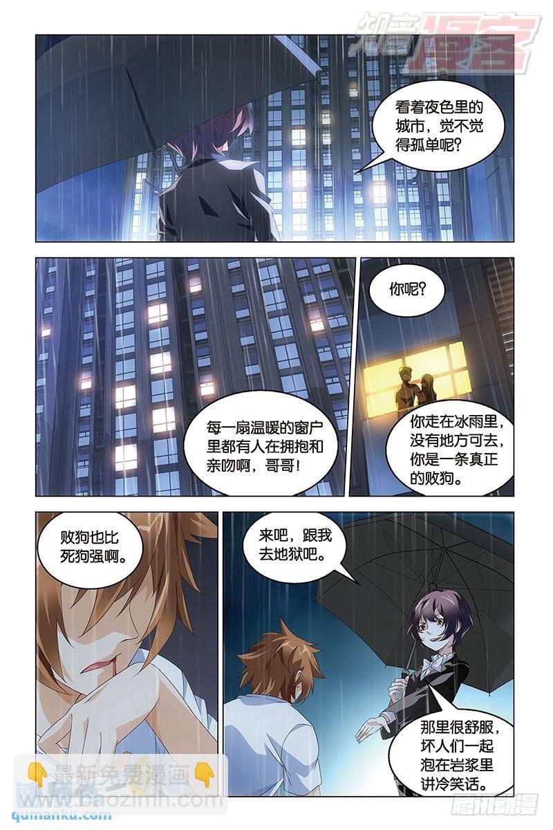 《龙族II》第44回 nothing（下） 第3页