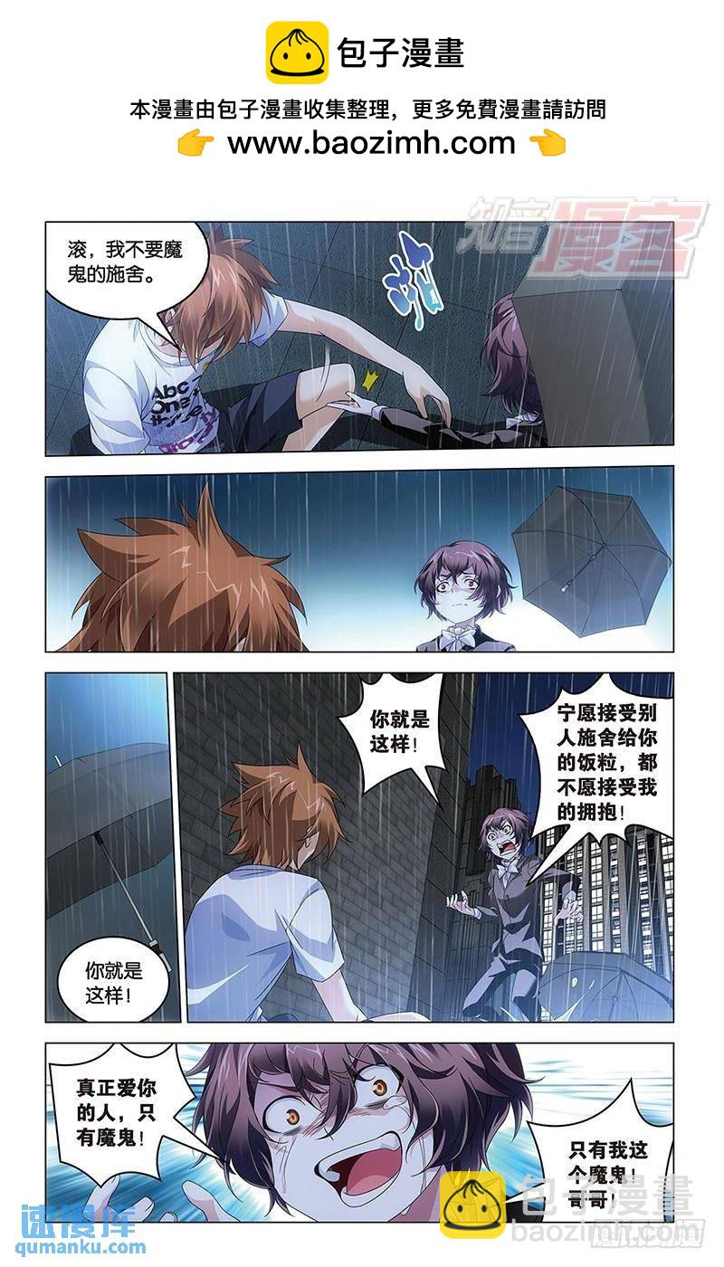 《龙族II》第44回 nothing（下） 第4页