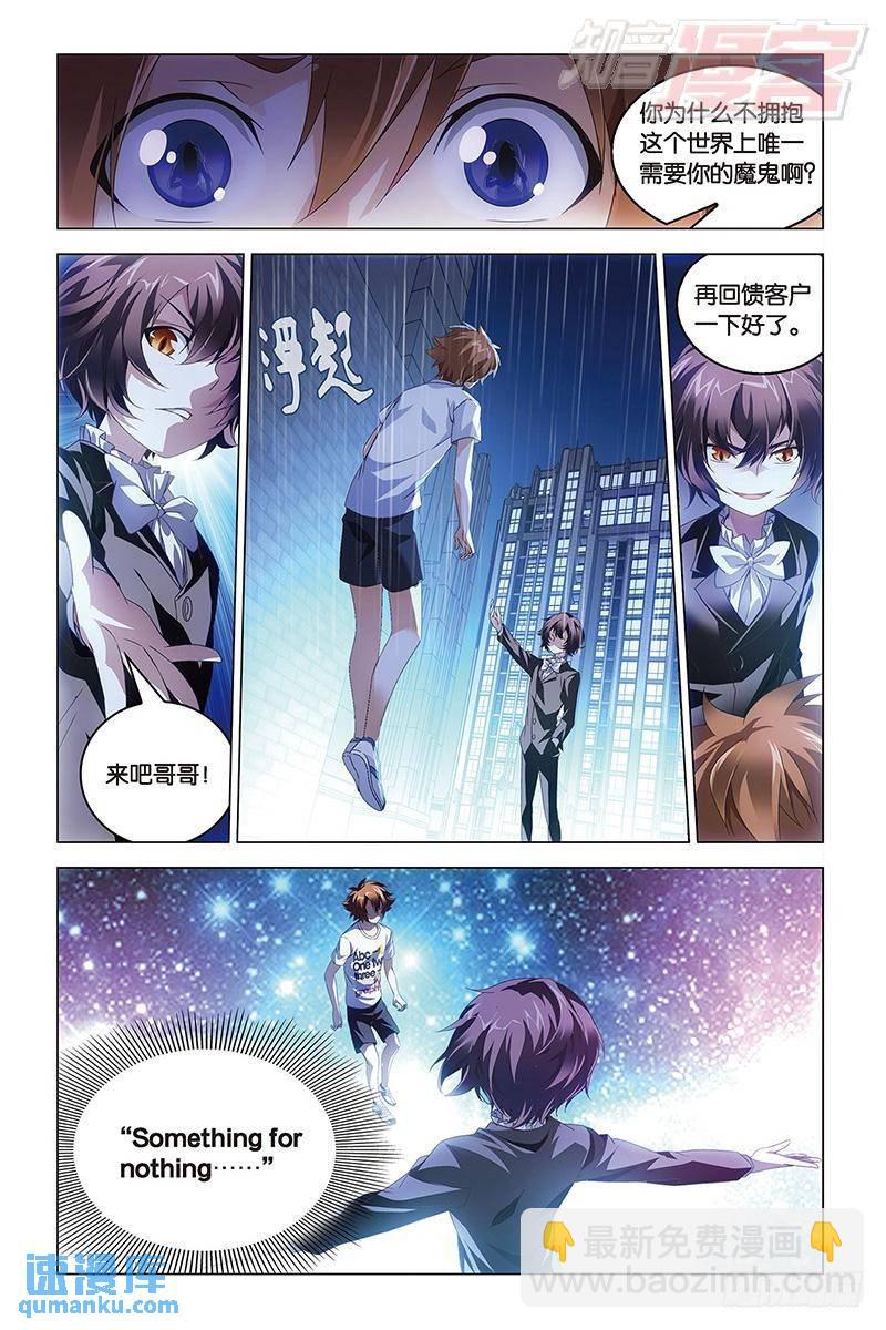 《龙族II》第44回 nothing（下） 第5页