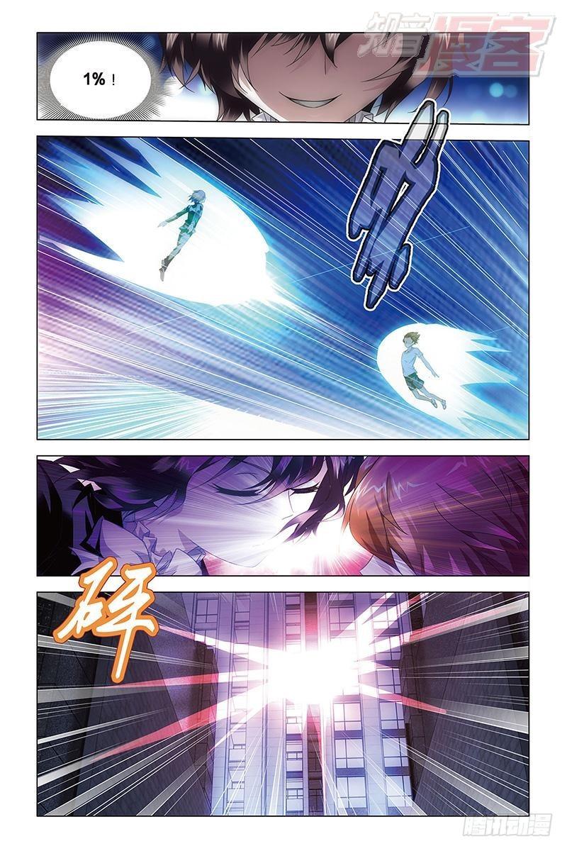 《龙族II》第44回 nothing（下） 第6页
