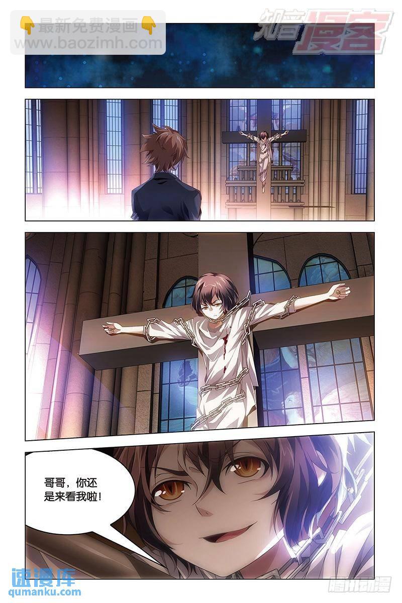《龙族II》第44回 nothing（下） 第7页