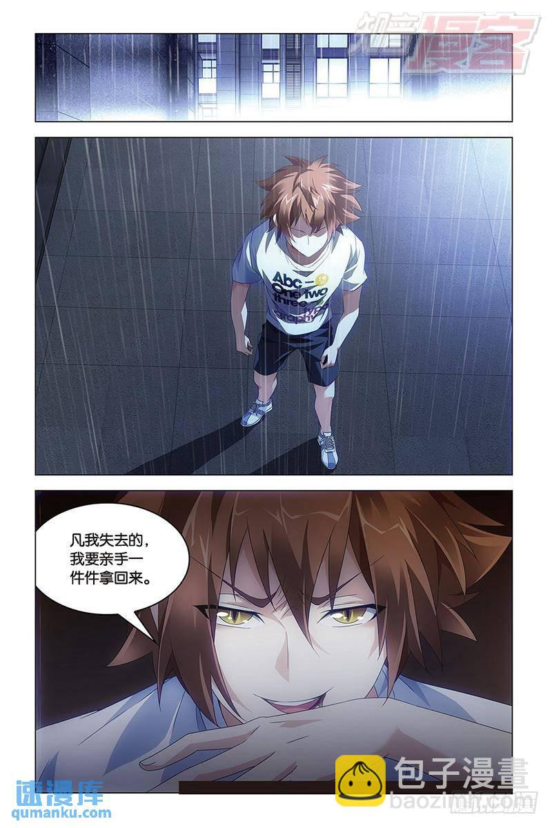 《龙族II》第44回 nothing（下） 第8页