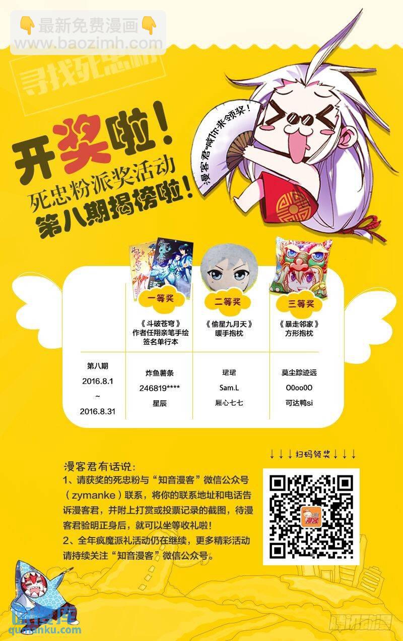 《龙族II》第44回 nothing（下） 第9页