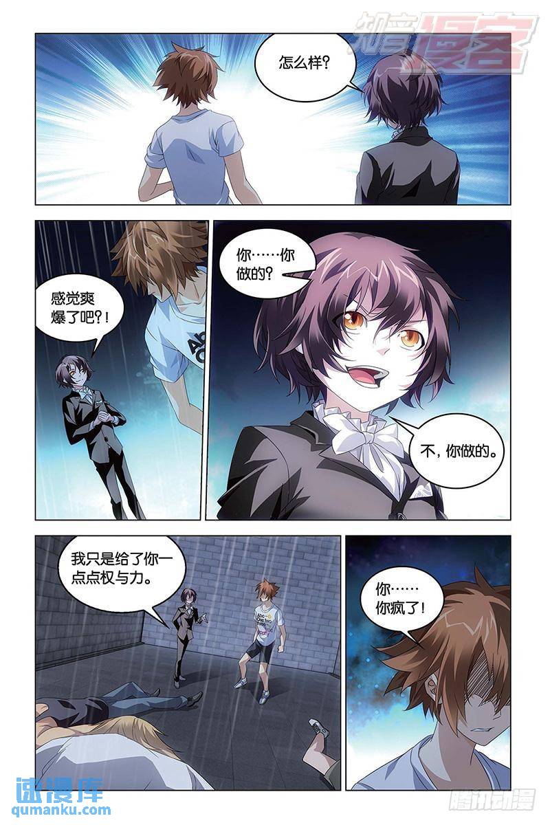 《龙族II》第45回 地铁里的小白兔（中） 第1页
