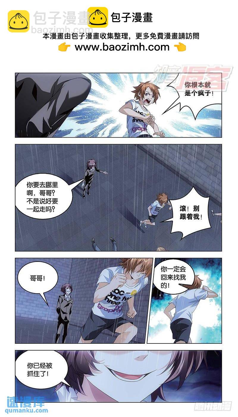 《龙族II》第45回 地铁里的小白兔（中） 第2页