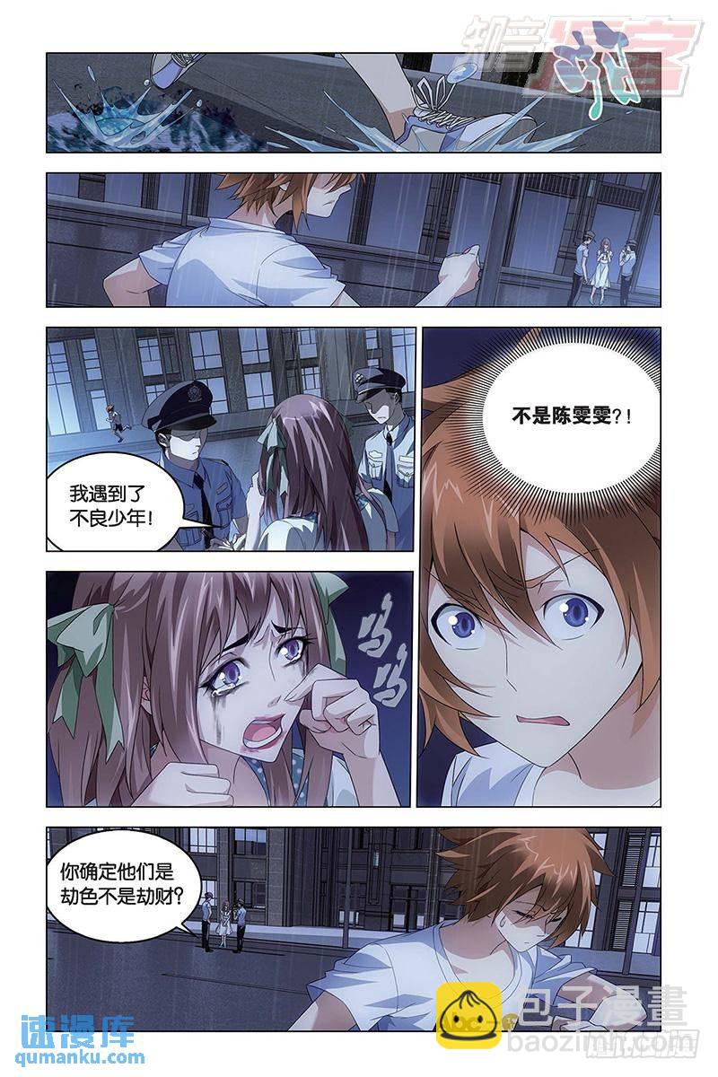 《龙族II》第45回 地铁里的小白兔（中） 第3页