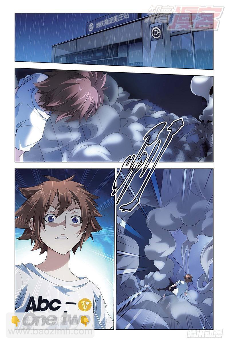《龙族II》第45回 地铁里的小白兔（中） 第4页