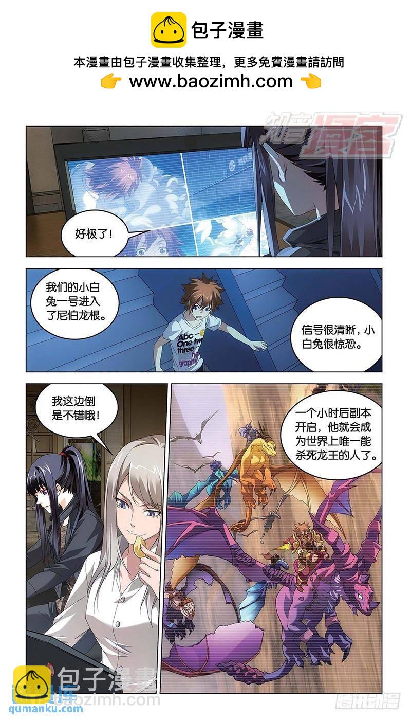 《龙族II》第45回 地铁里的小白兔（中） 第5页