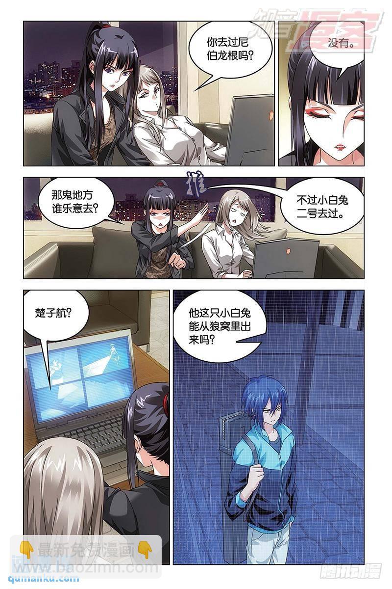 《龙族II》第45回 地铁里的小白兔（中） 第6页