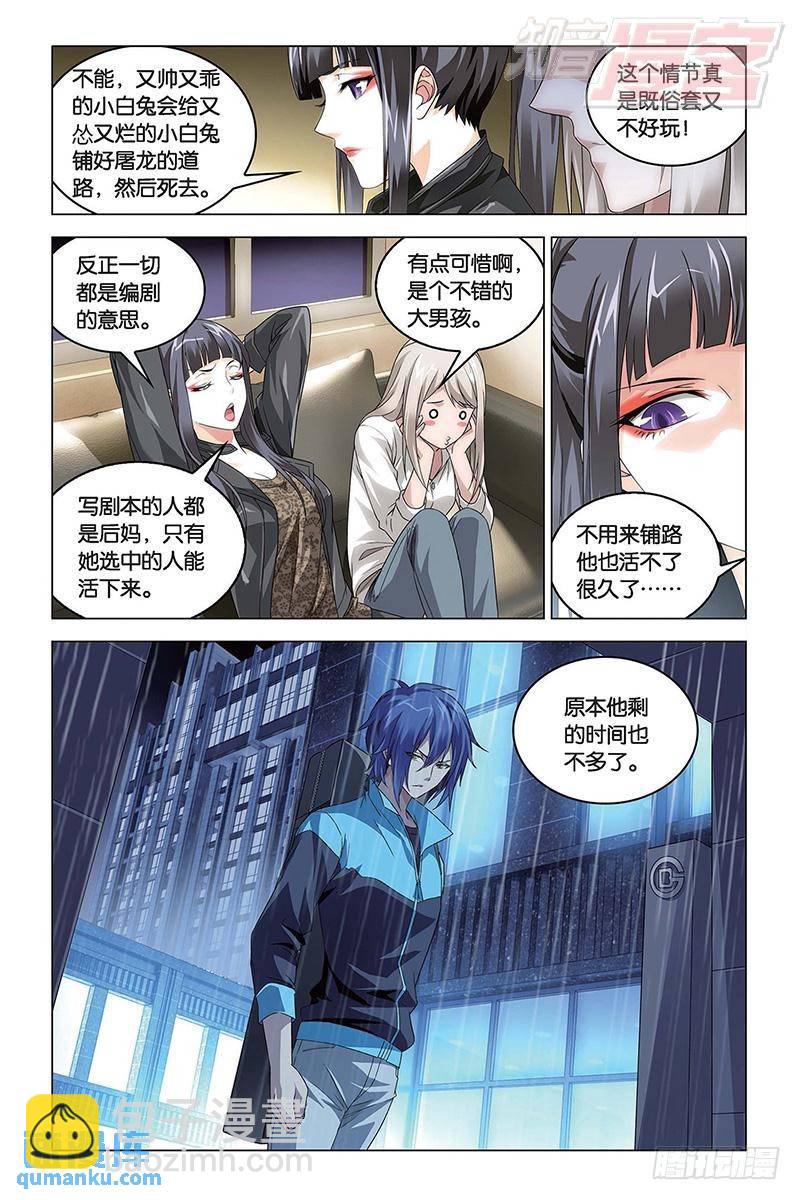 《龙族II》第45回 地铁里的小白兔（中） 第7页