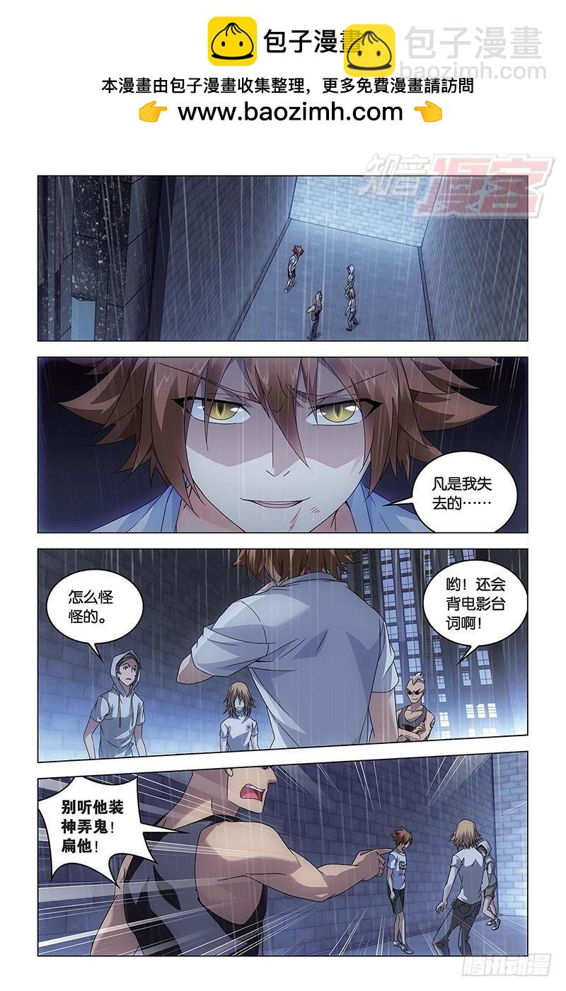 《龙族II》第45回 地铁里的小白兔（上） 第2页