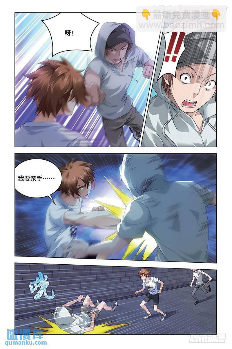 《龙族II》第45回 地铁里的小白兔（上） 第3页