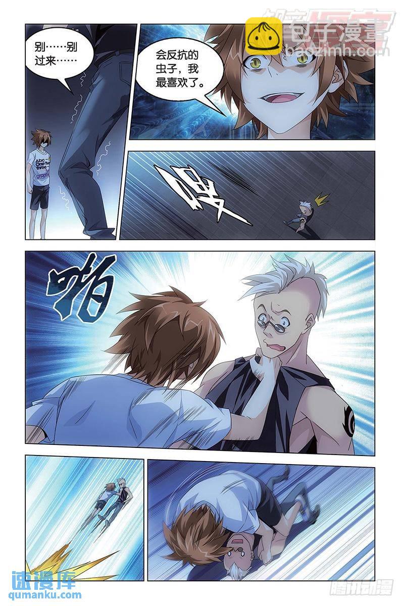 《龙族II》第45回 地铁里的小白兔（上） 第5页