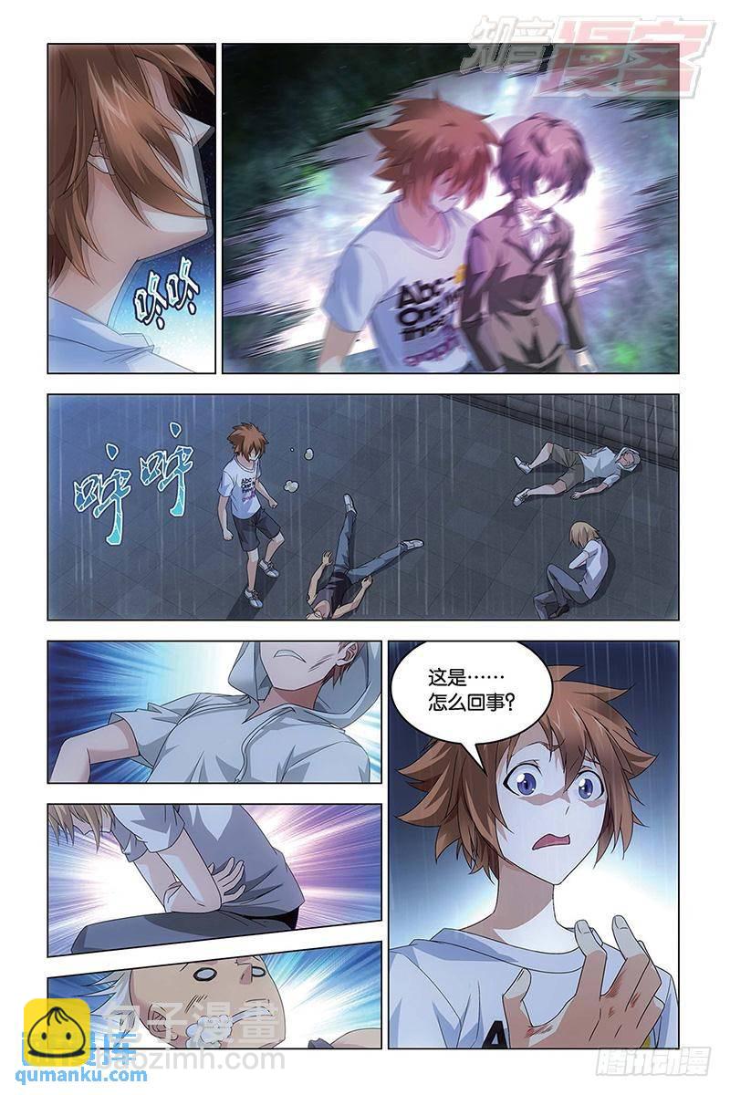 《龙族II》第45回 地铁里的小白兔（上） 第8页