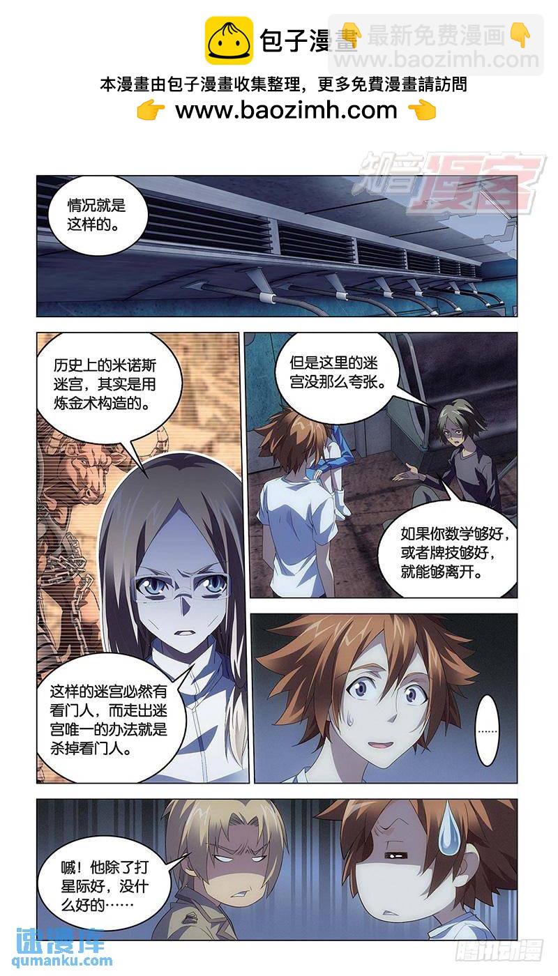 《龙族II》第47回 尼伯龙根的规则（上） 第2页