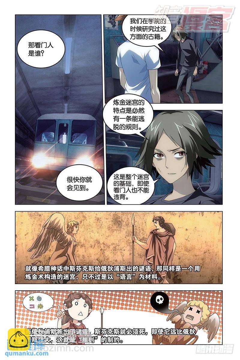 《龙族II》第47回 尼伯龙根的规则（上） 第3页