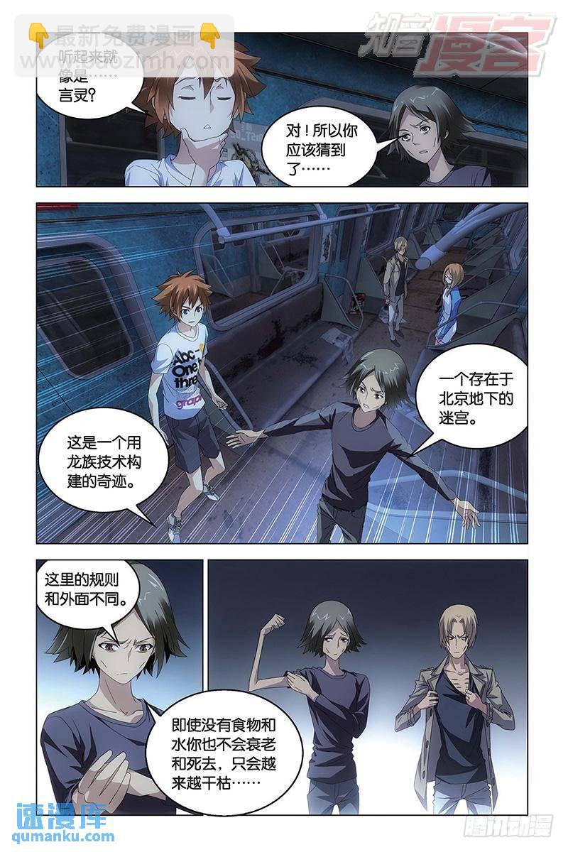 《龙族II》第47回 尼伯龙根的规则（上） 第4页