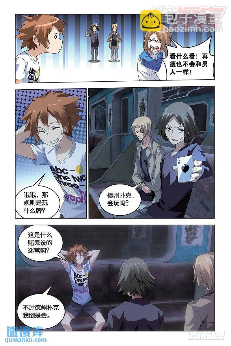 《龙族II》第47回 尼伯龙根的规则（上） 第5页