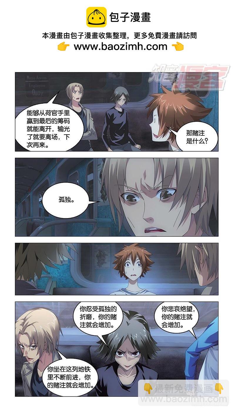 《龙族II》第47回 尼伯龙根的规则（上） 第6页