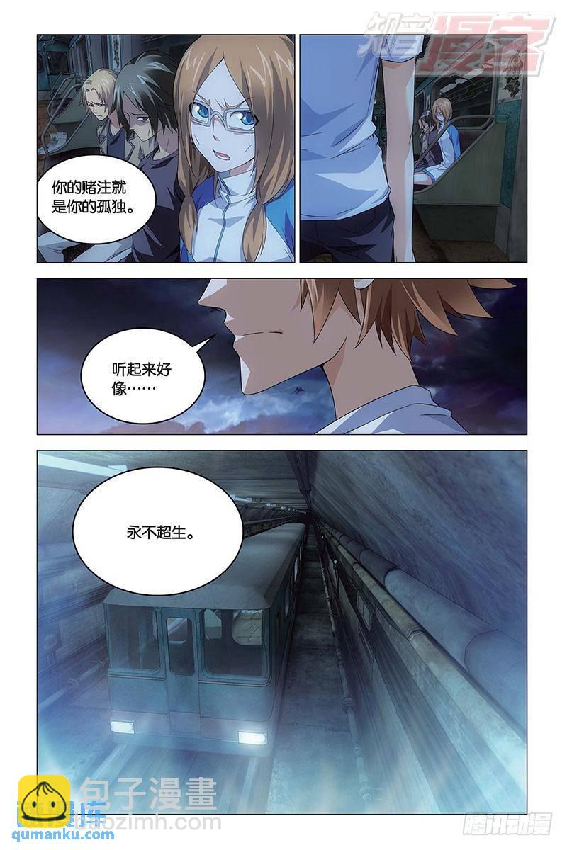 《龙族II》第47回 尼伯龙根的规则（上） 第7页