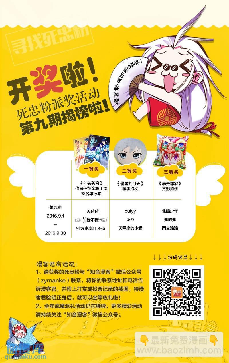 《龙族II》第47回 尼伯龙根的规则（上） 第9页
