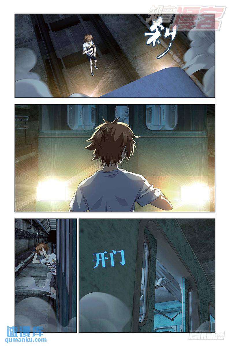 《龙族II》第46回 迷宫（中） 第1页