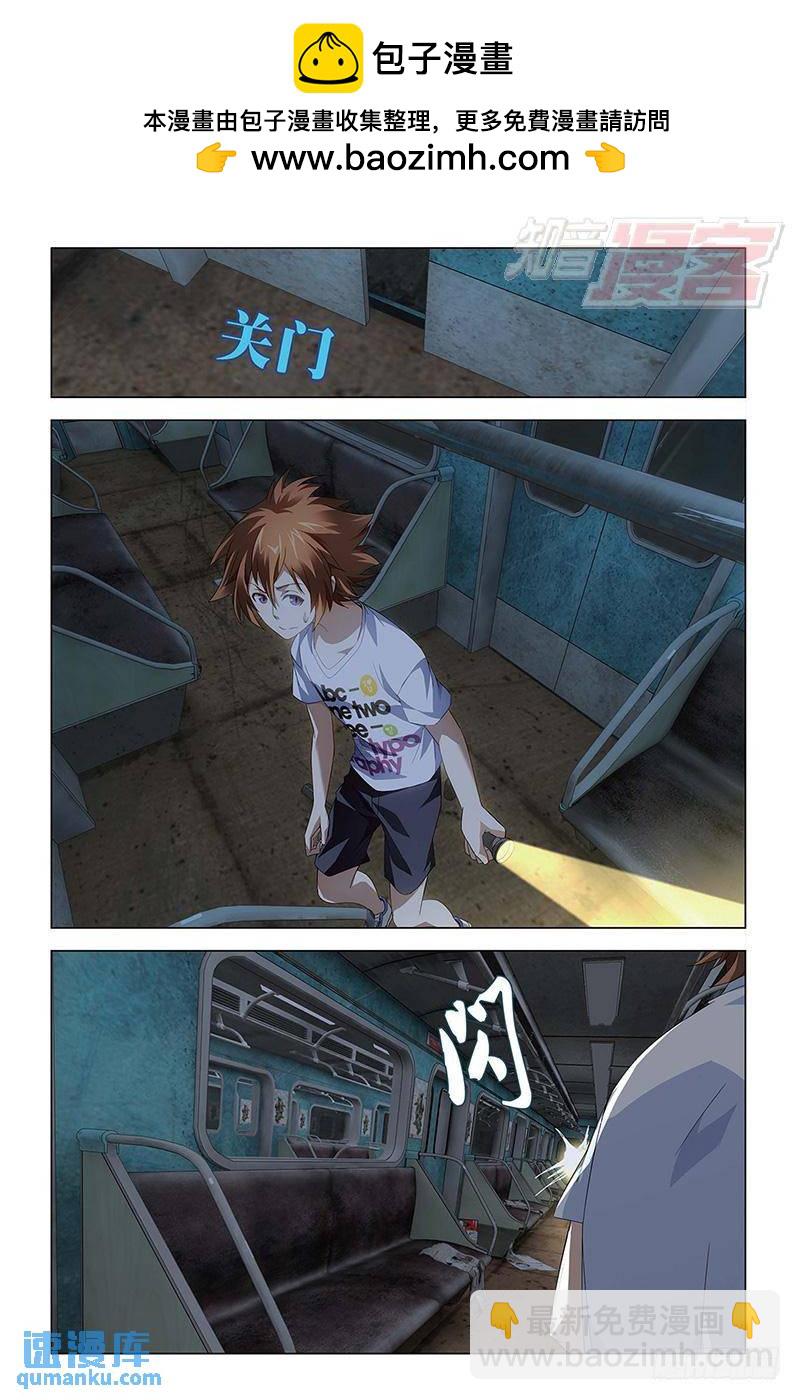 《龙族II》第46回 迷宫（中） 第2页