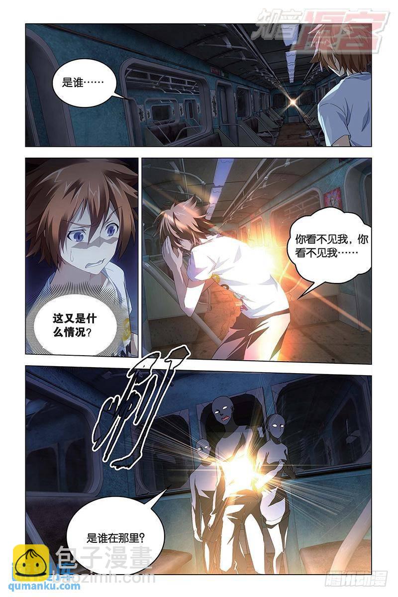 《龙族II》第46回 迷宫（中） 第3页