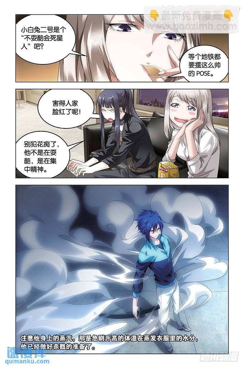 《龙族II》第46回 迷宫（中） 第5页