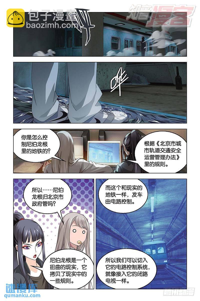 《龙族II》第46回 迷宫（中） 第6页