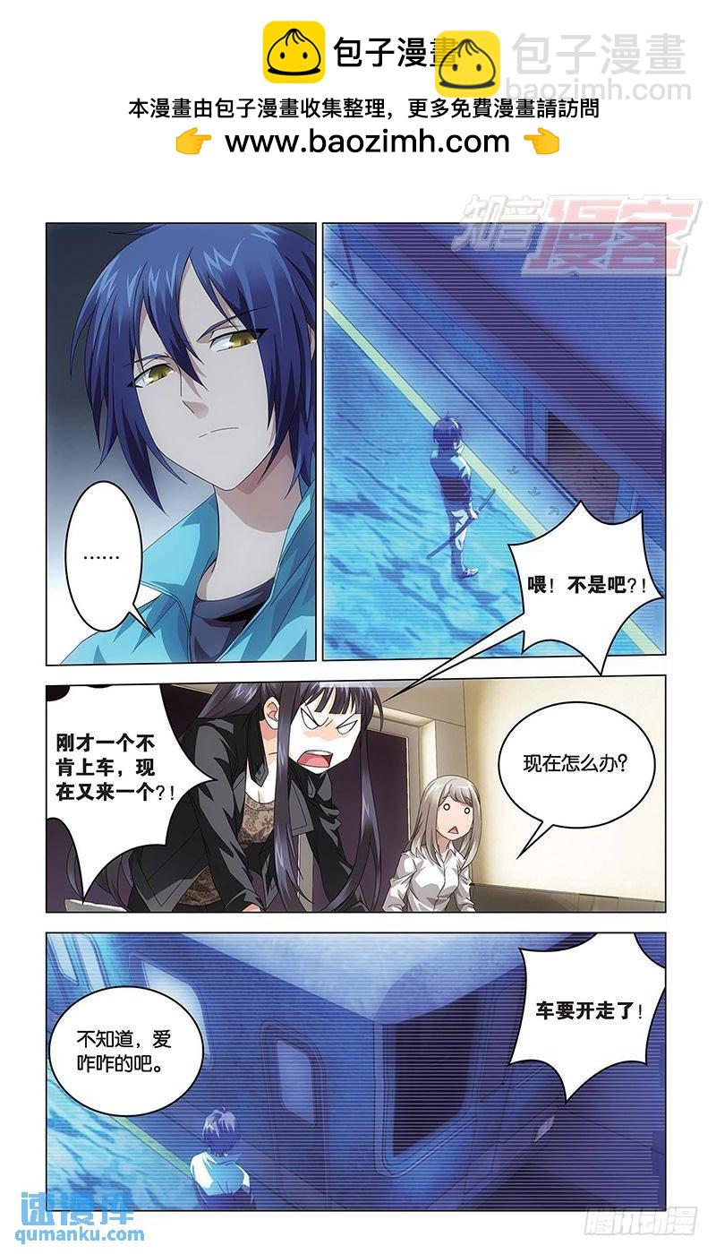 《龙族II》第46回 迷宫（中） 第7页