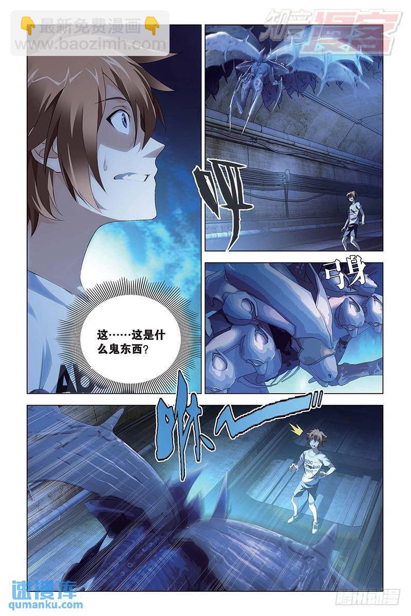 《龙族II》第46回 迷宫（上） 第3页