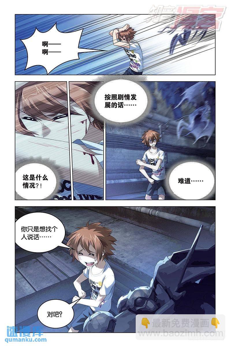 《龙族II》第46回 迷宫（上） 第4页