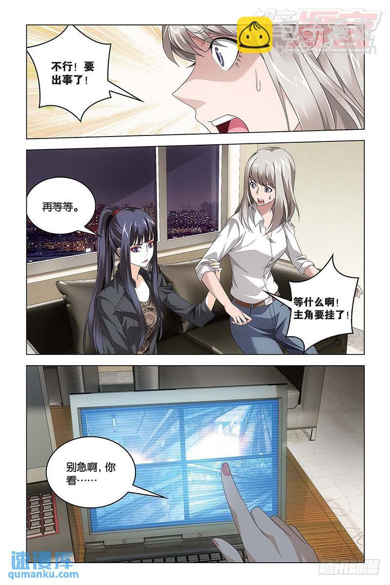 《龙族II》第46回 迷宫（上） 第6页