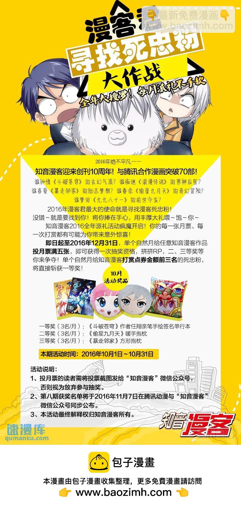 《龙族II》第46回 迷宫（下） 第10页