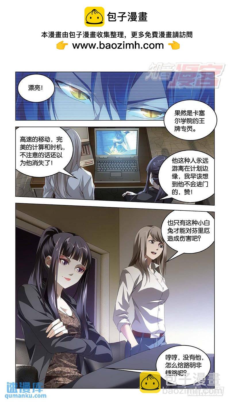 《龙族II》第46回 迷宫（下） 第2页