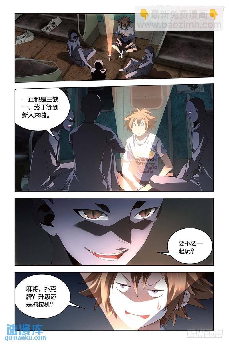 《龙族II》第46回 迷宫（下） 第3页