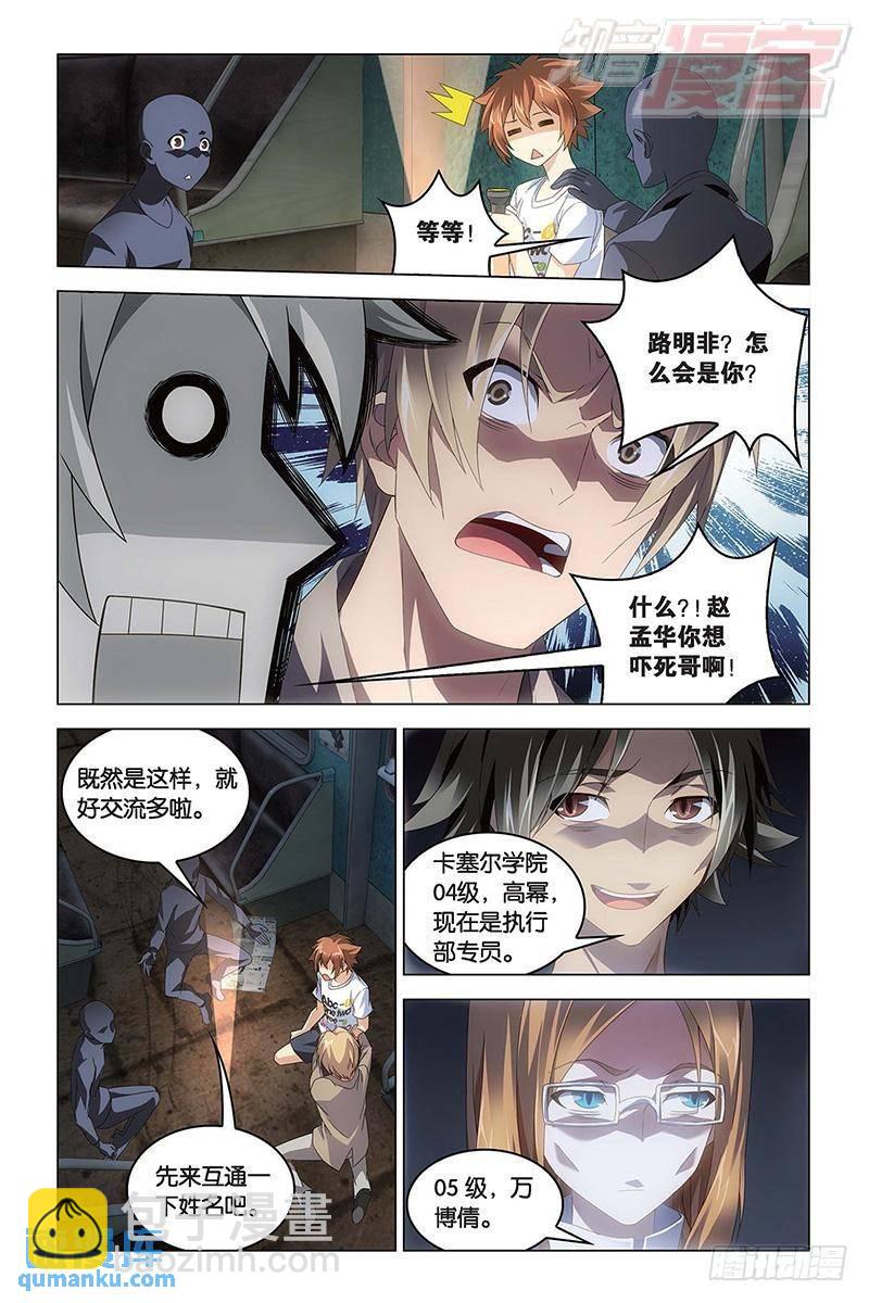 《龙族II》第46回 迷宫（下） 第4页