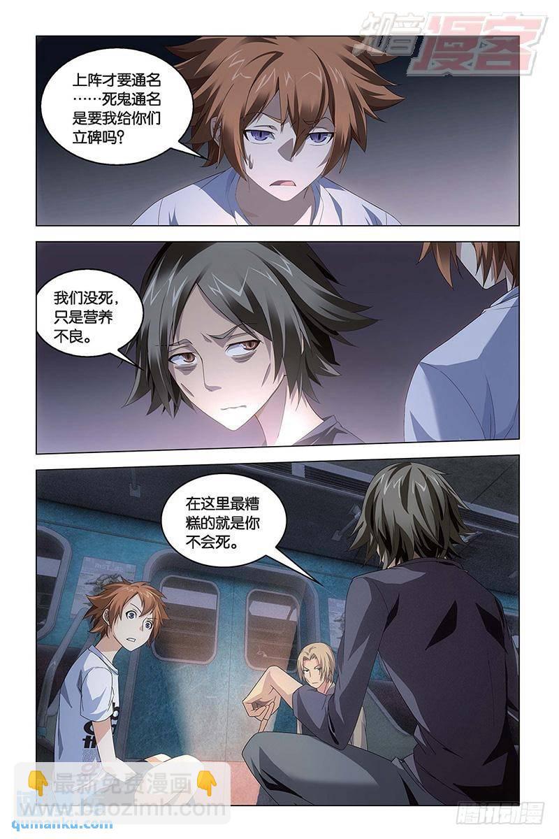 《龙族II》第46回 迷宫（下） 第5页