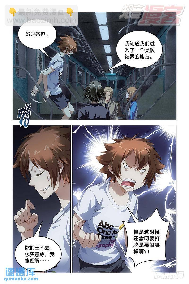 《龙族II》第46回 迷宫（下） 第6页