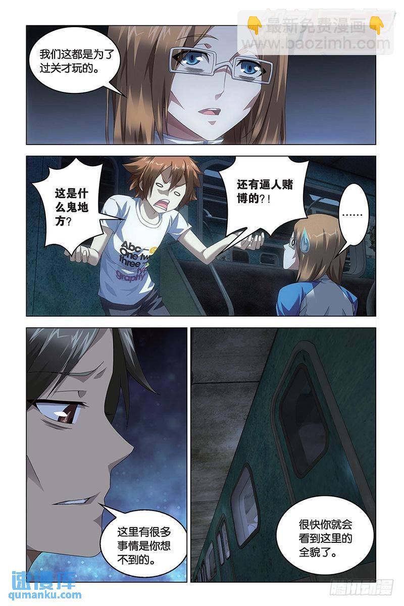 《龙族II》第46回 迷宫（下） 第7页