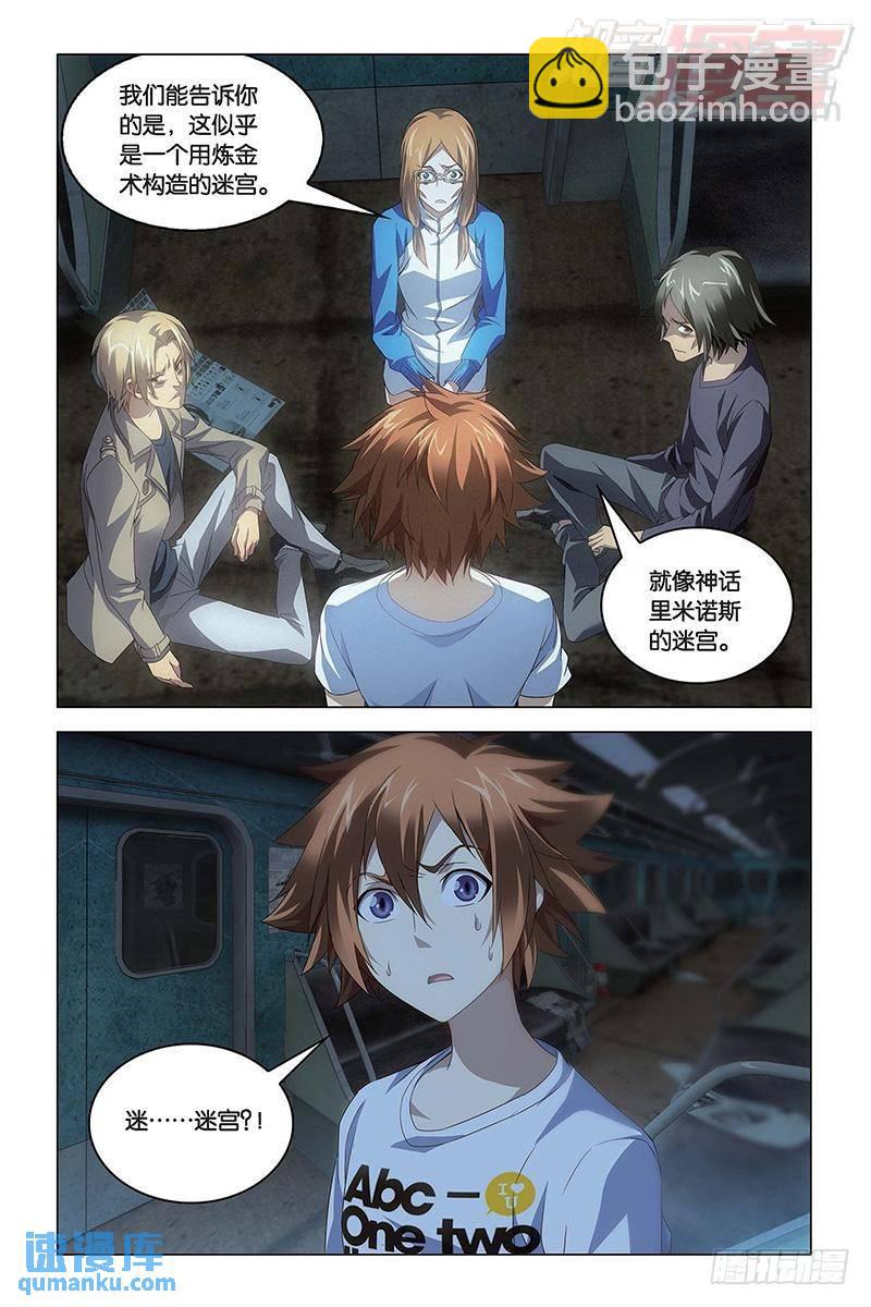 《龙族II》第46回 迷宫（下） 第8页