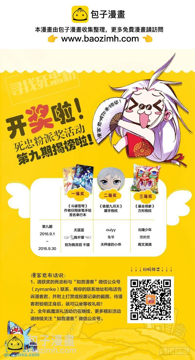 《龙族II》第46回 迷宫（下） 第9页