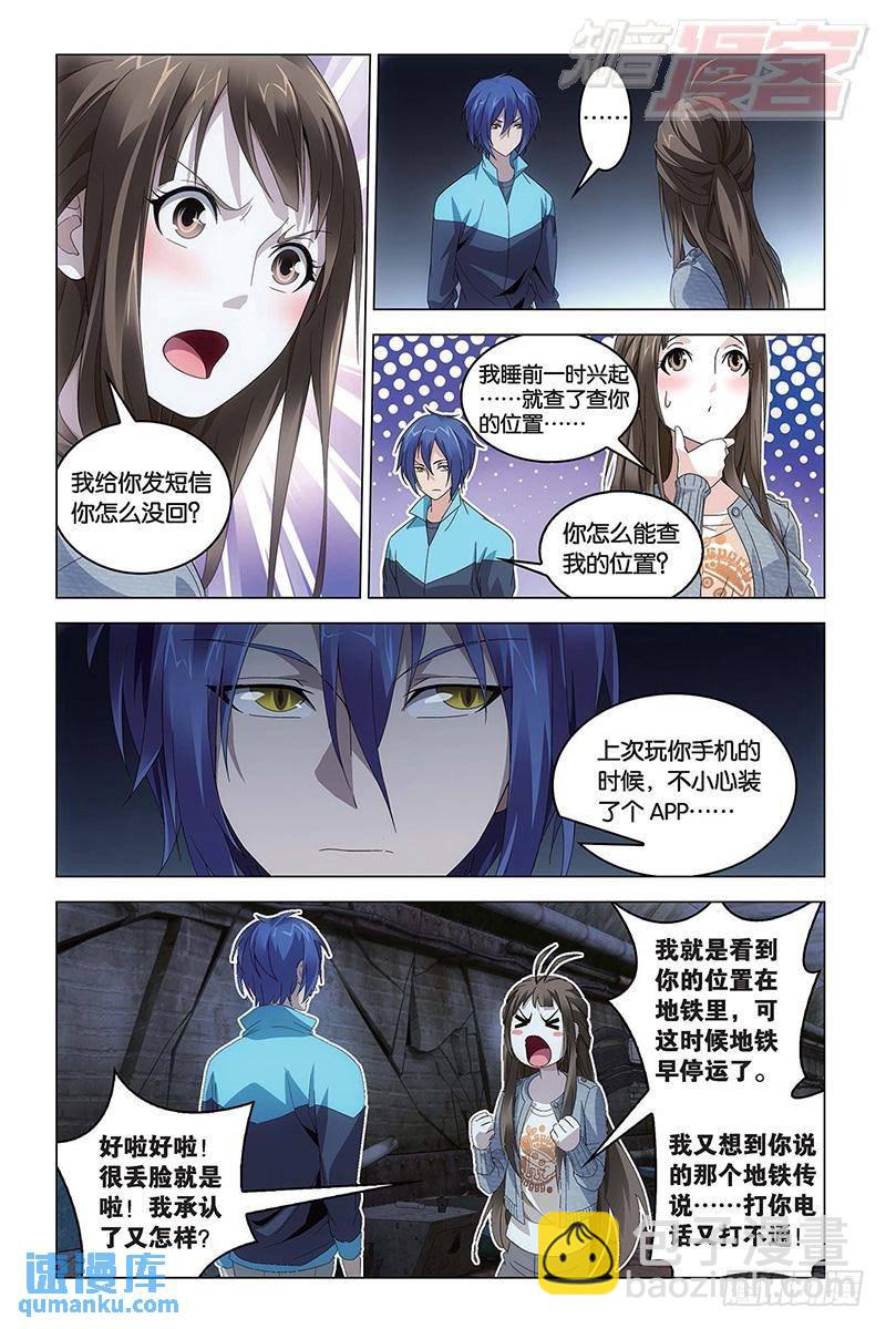 《龙族II》第48回 德州扑克（上） 第4页